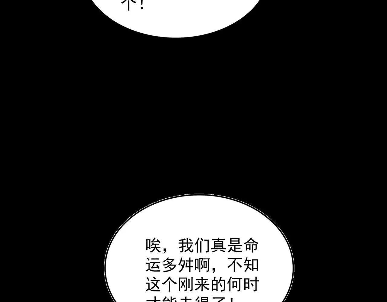 魔皇大管家 第594话 精英杂役房 第81页