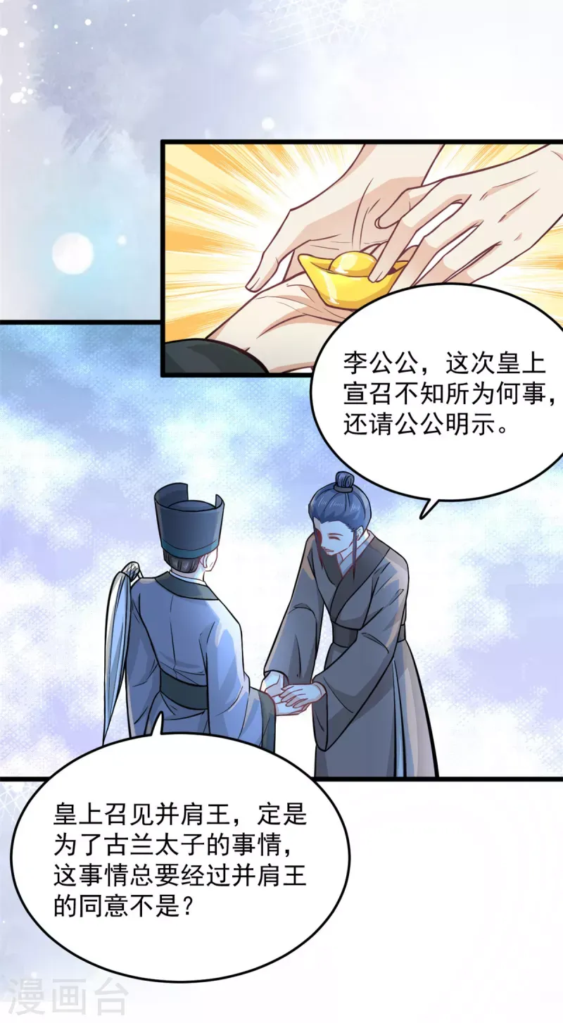 腹黑王爷：惹不起的下堂妻 第41话 皇帝的筹码 第23页