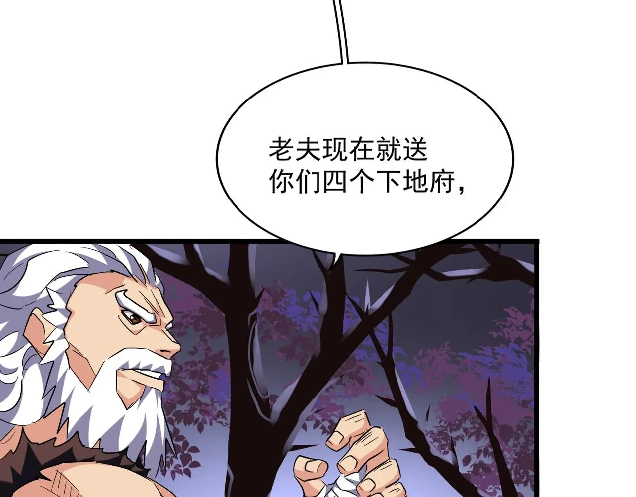 魔皇大管家 第264话 有你们几个好果子吃 第114页