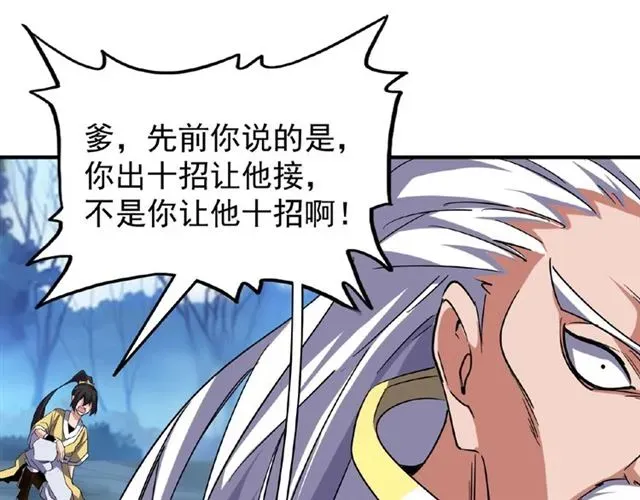 魔皇大管家 第54话 是....我输了！ 第51页