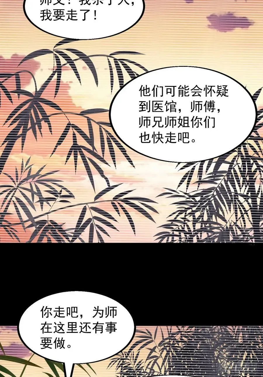 开局一座山 第五百三十话：诛杀恶鬼 第12页