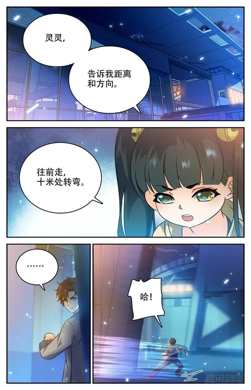 全职法师 172 寄生妖魔在校区 第9页