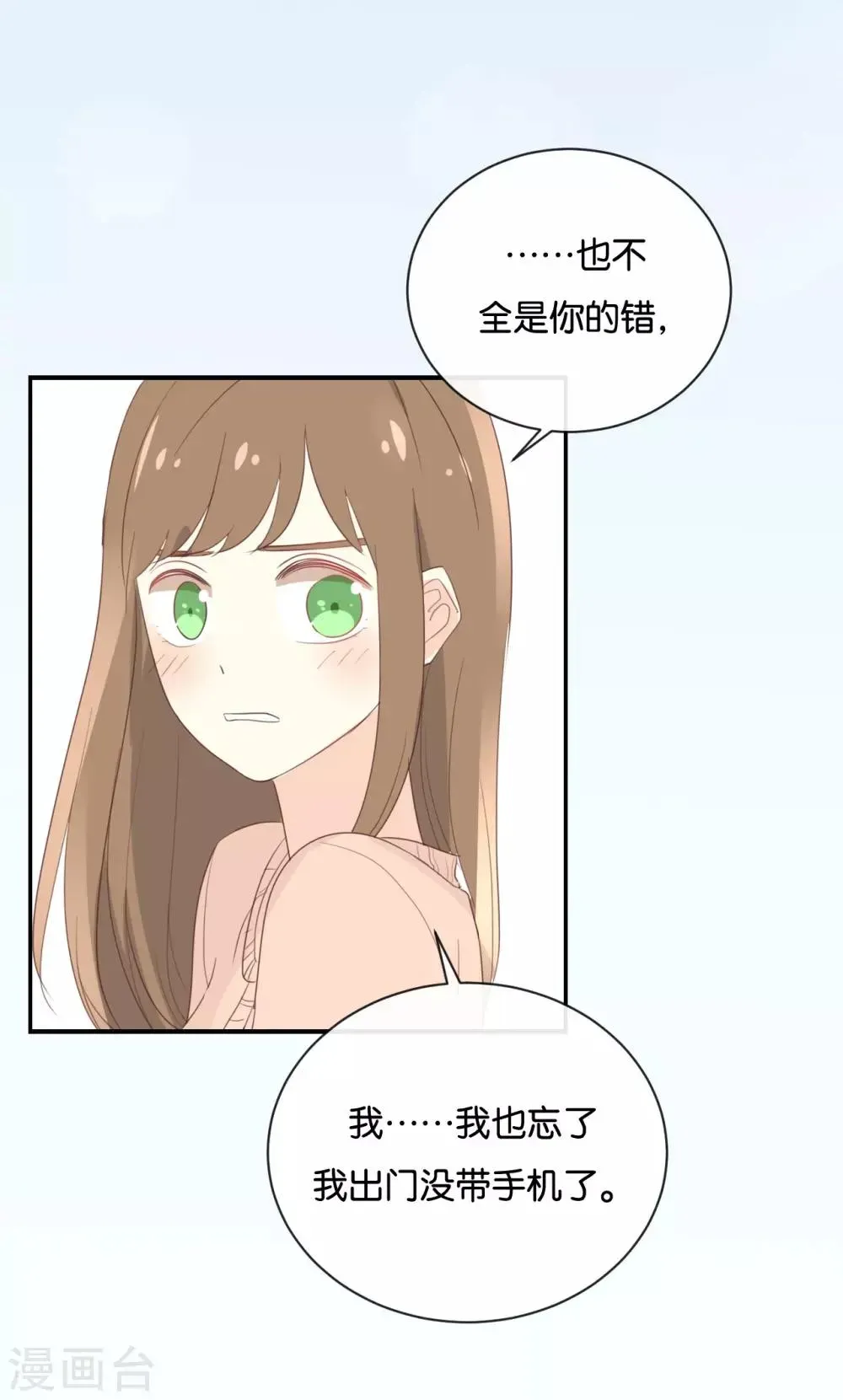 我被爱豆不可描述了 第109话 美色误人啊! 第20页