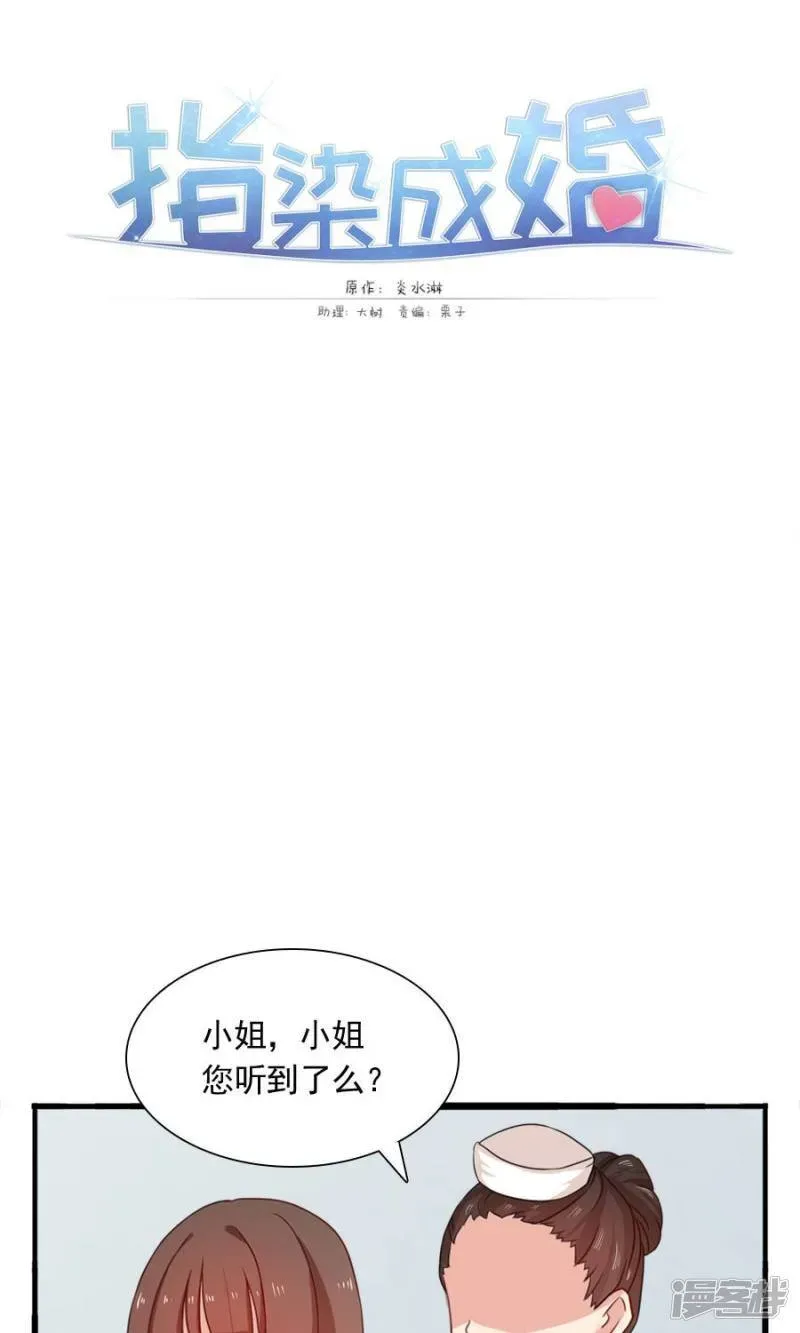 指染成婚 第186话 心伤难医 第1页