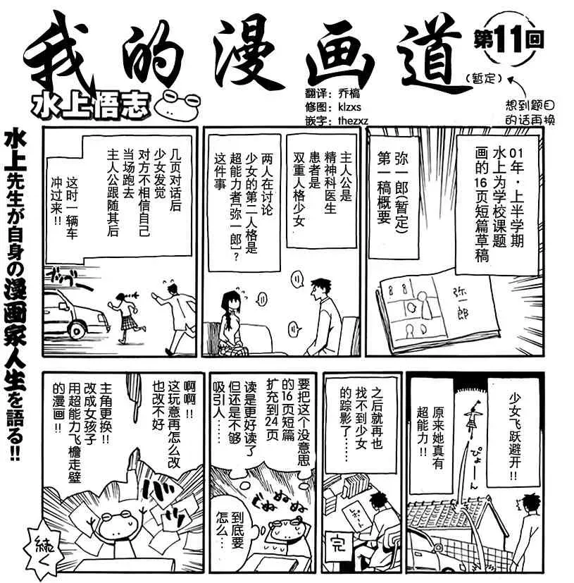 我的漫画道 11话 第1页