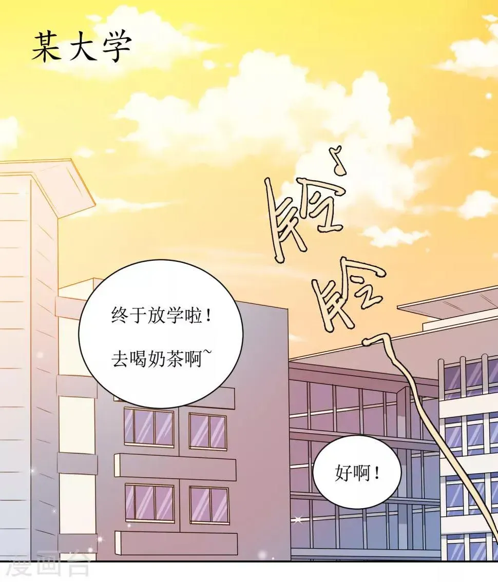 怦然心动的秘密 第3话 一见钟情的邂逅 第3页