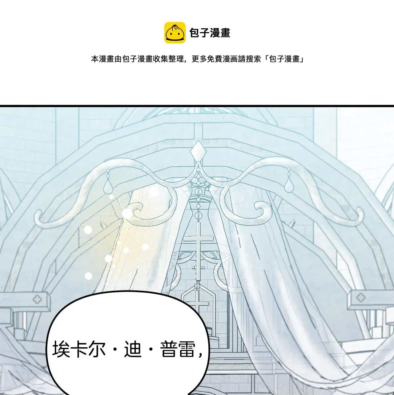 再见，危险未婚夫 第35话 讨好大坏蛋？ 第1页