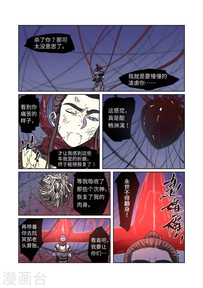 妖神记 第271话2 凌霜剑 第7页