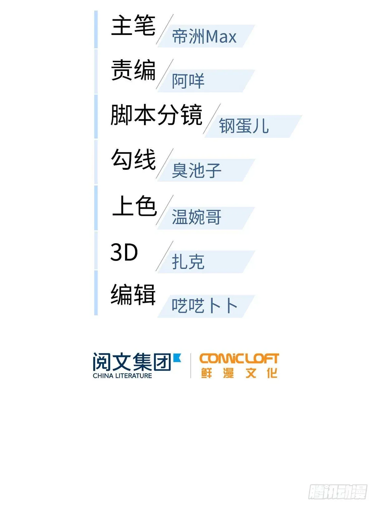 全球高武 066 激战 第9页