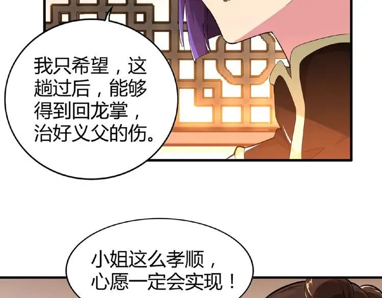 魔皇大管家 第17话 拷问?? 第25页