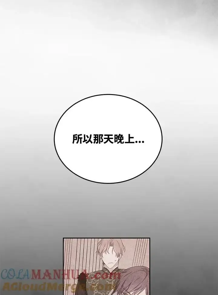 我成了暗黑系小说主人公的夫人 第59话 第33页