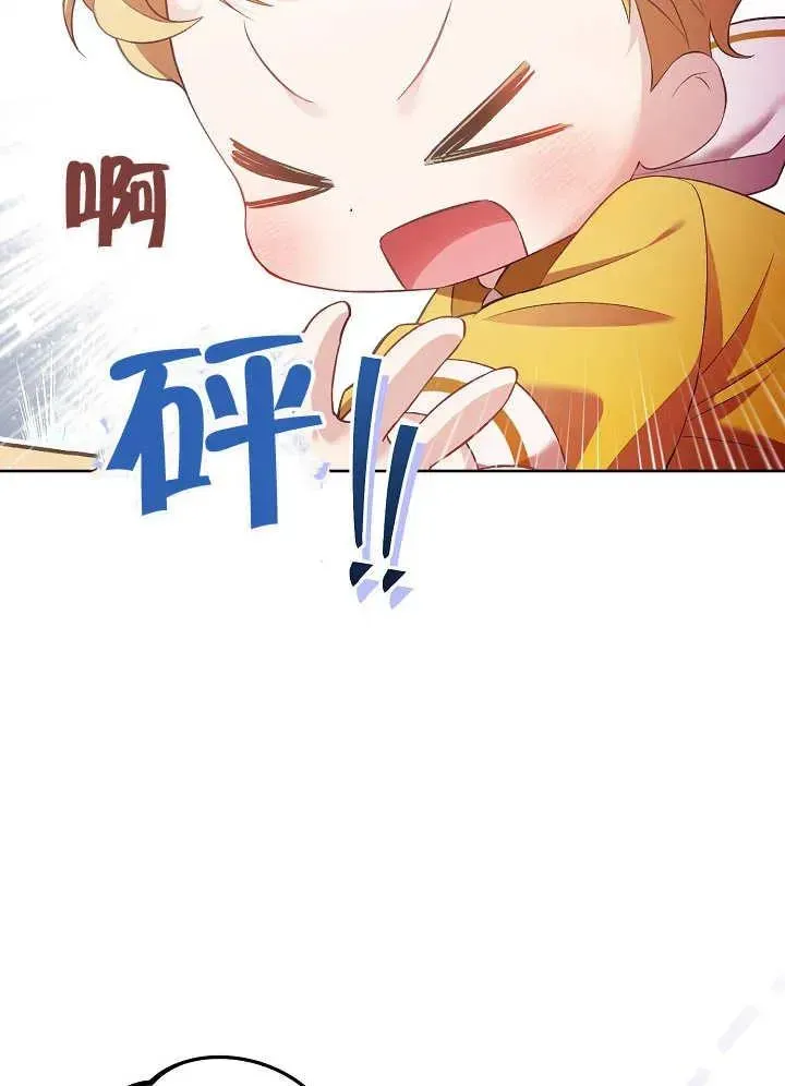 和反派的育儿日记 第11话 第18页