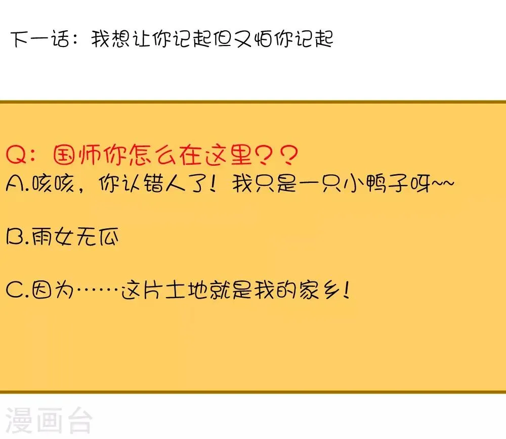 我的徒弟是只猪 第91话 你是谁？ 第13页