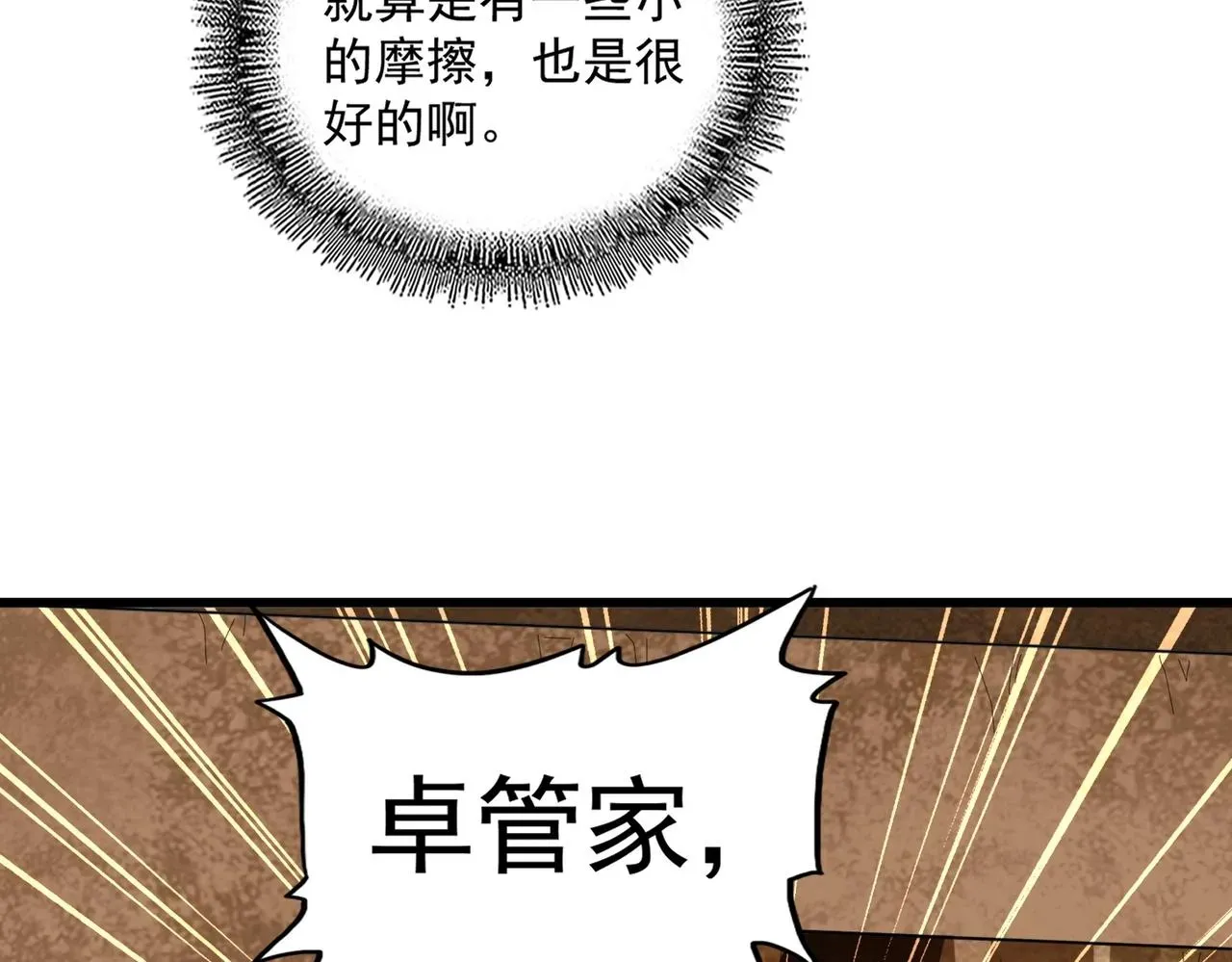 魔皇大管家 第235话 开战的理由 第78页