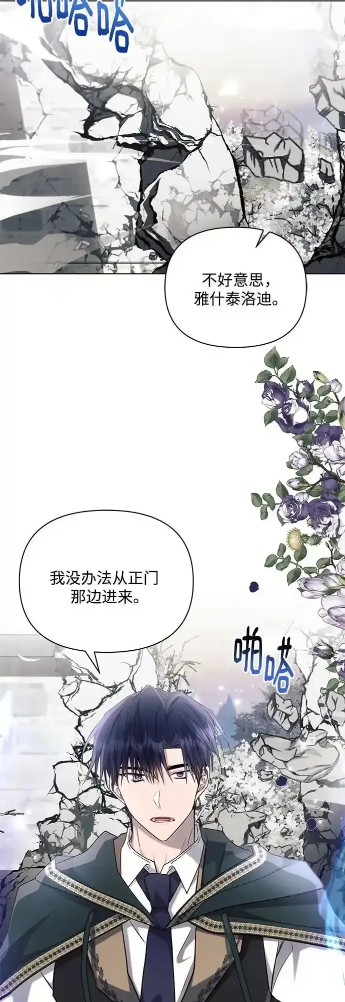 黑暗皇女: 雅什泰洛迪 第72话 第20页