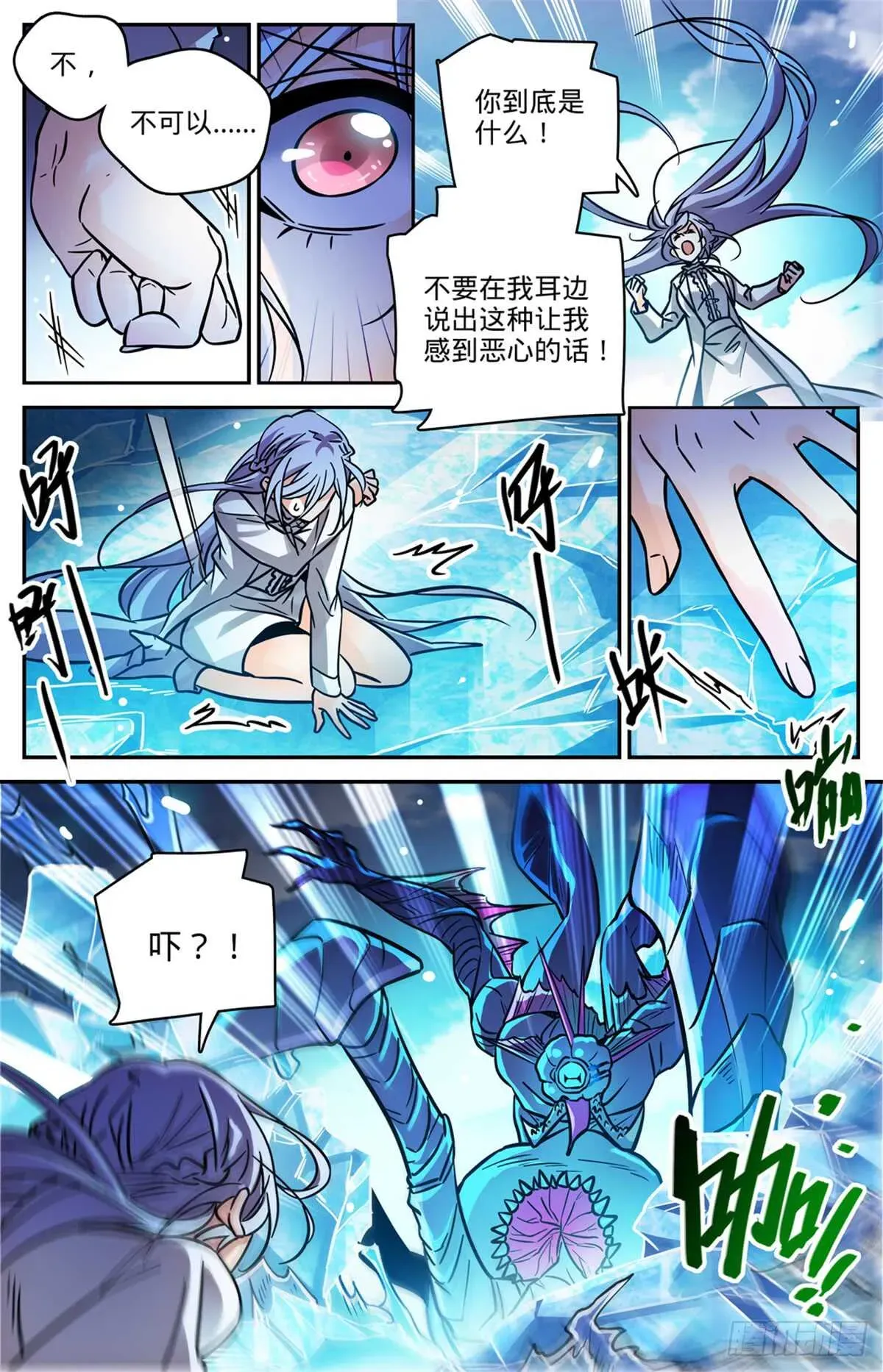 全职法师 523 蛊惑魔音 第9页