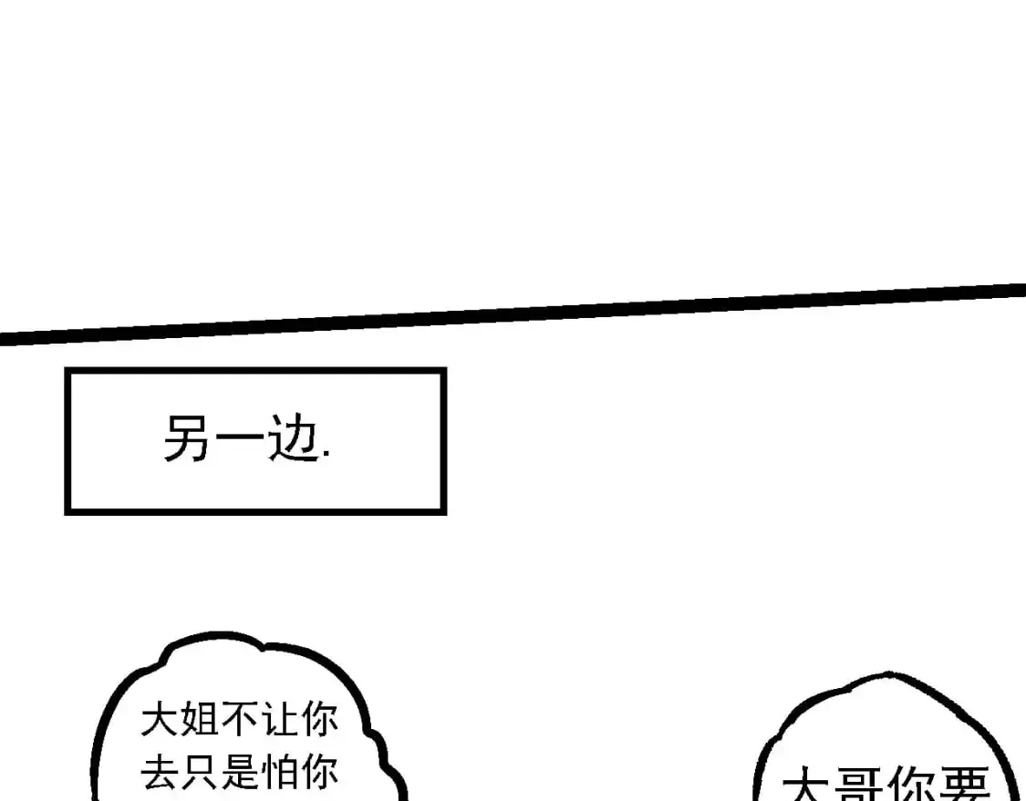 从大树开始的进化 第147话 征战开启 第117页