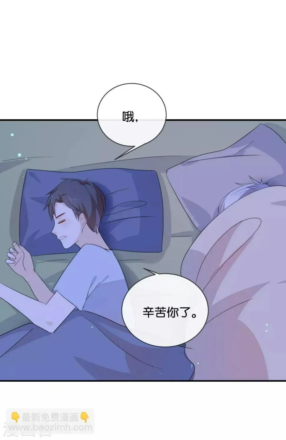 我被爱豆不可描述了 第52话 到底是被什么咬了? 第5页