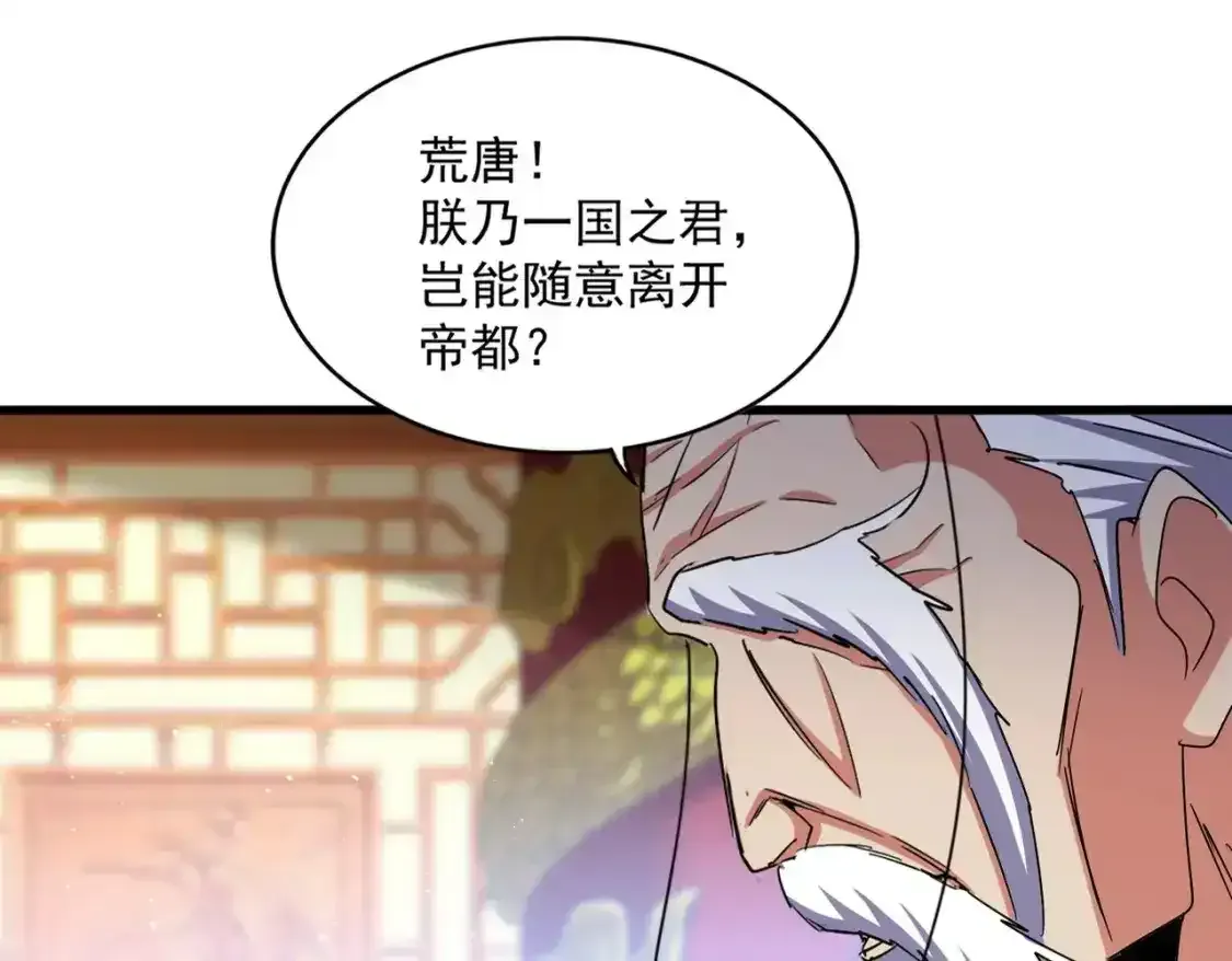 魔皇大管家 第490话 獠牙 第29页