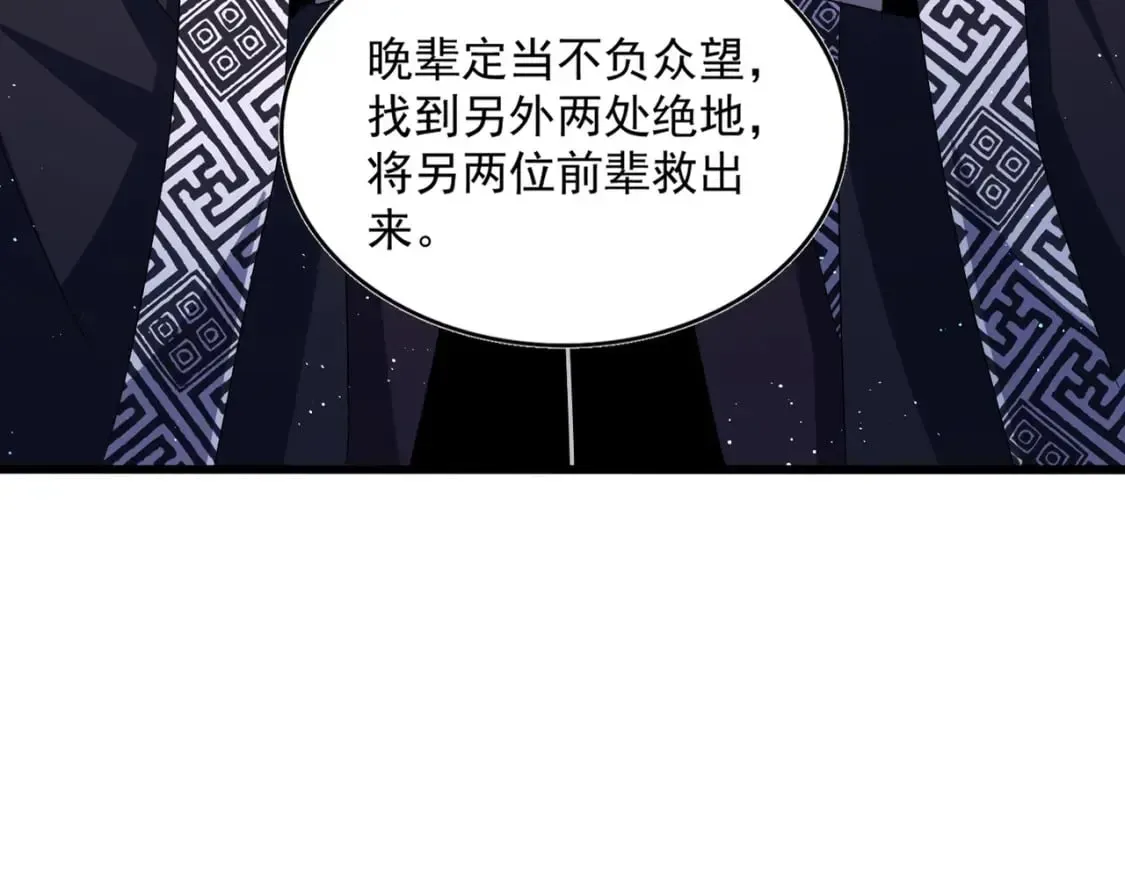 魔皇大管家 第445话 我们去拿这个天下！ 第21页