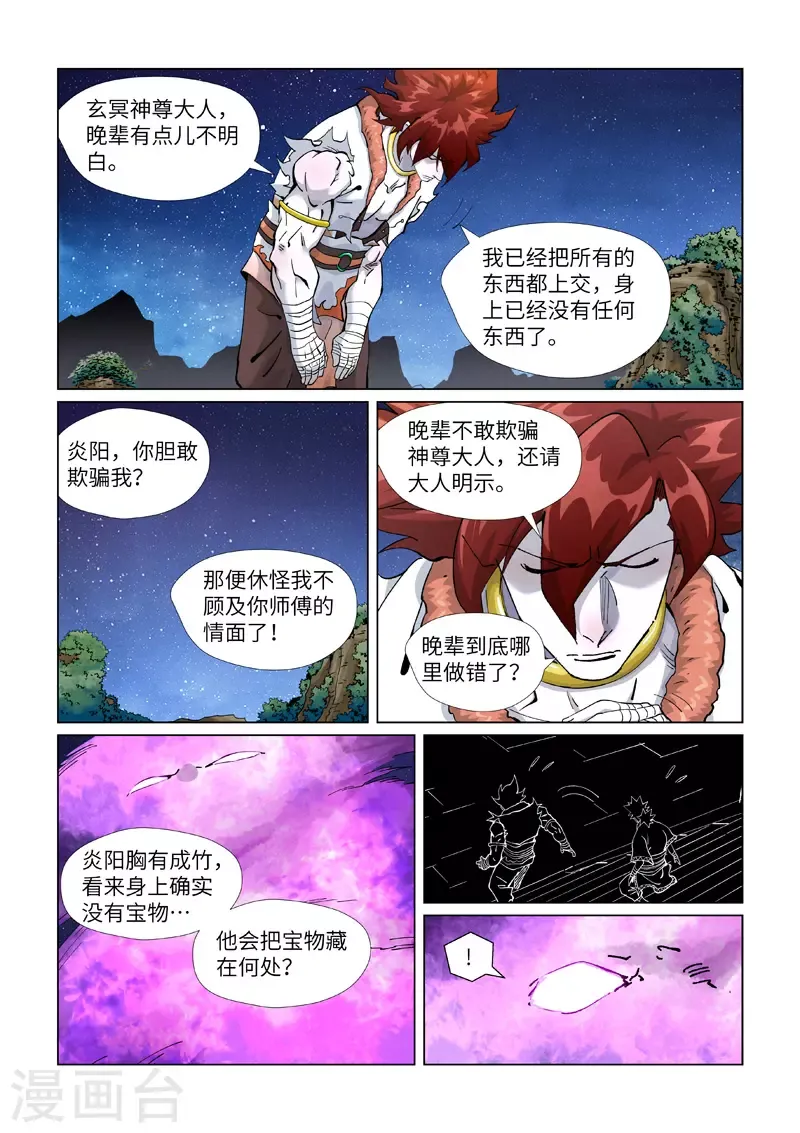 妖神记 第409话1 命星 第2页