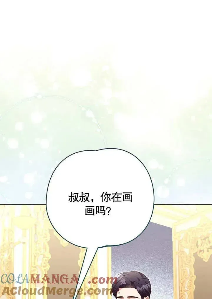 和反派的育儿日记 第48话 第46页