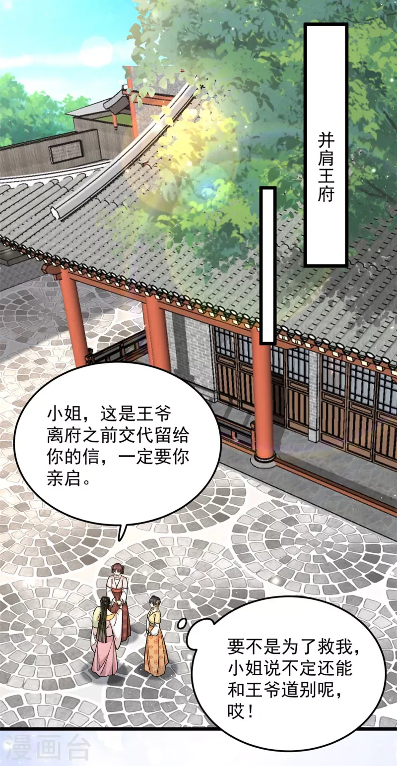 腹黑王爷：惹不起的下堂妻 第45话 您就要了娇儿吧 第5页