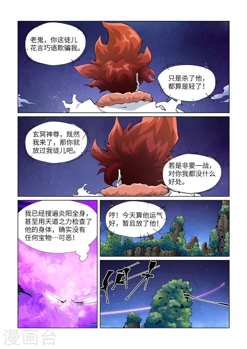 妖神记 第409话1 命星 第8页