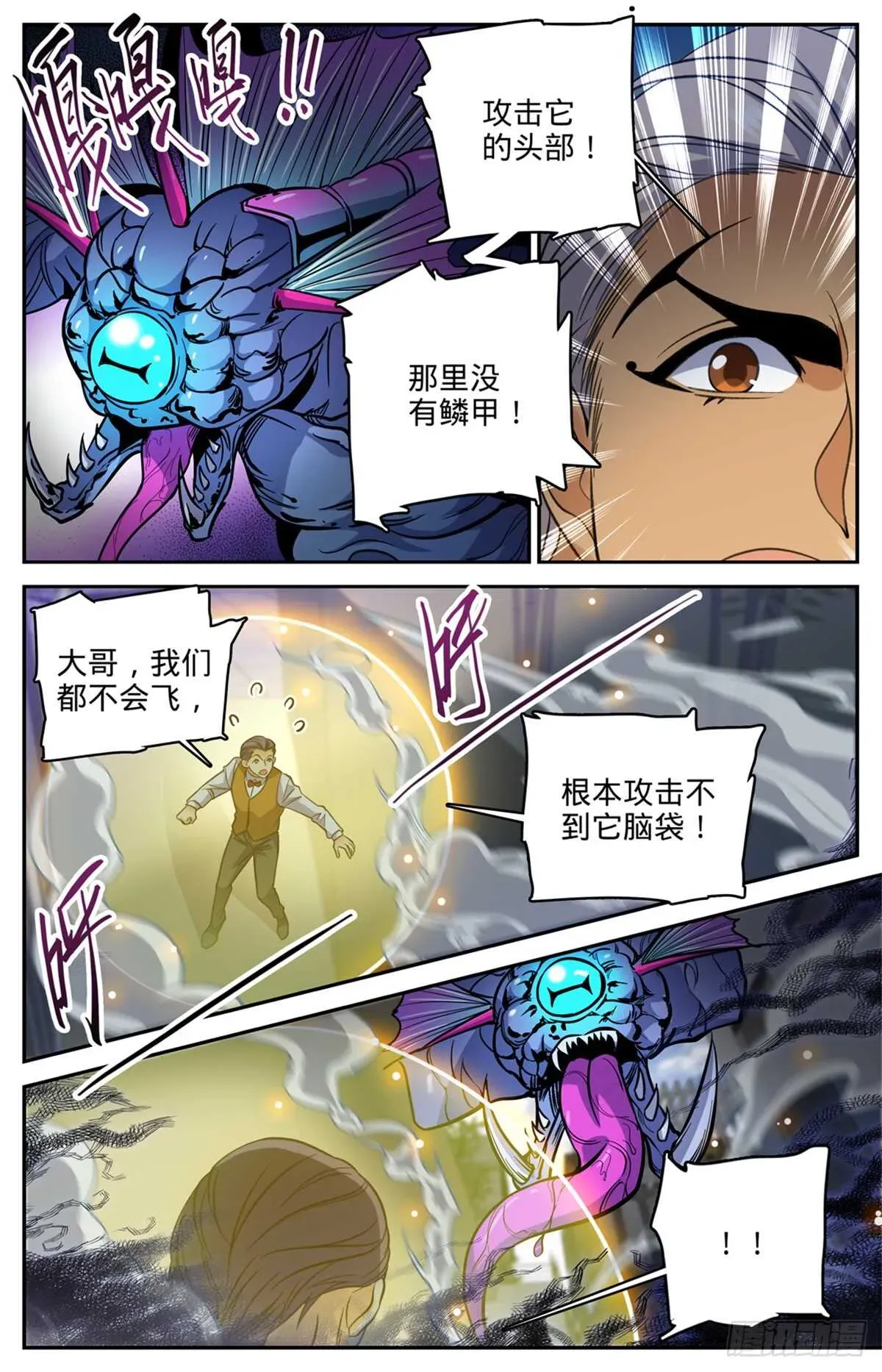 全职法师 510 妖魔弱点 第3页