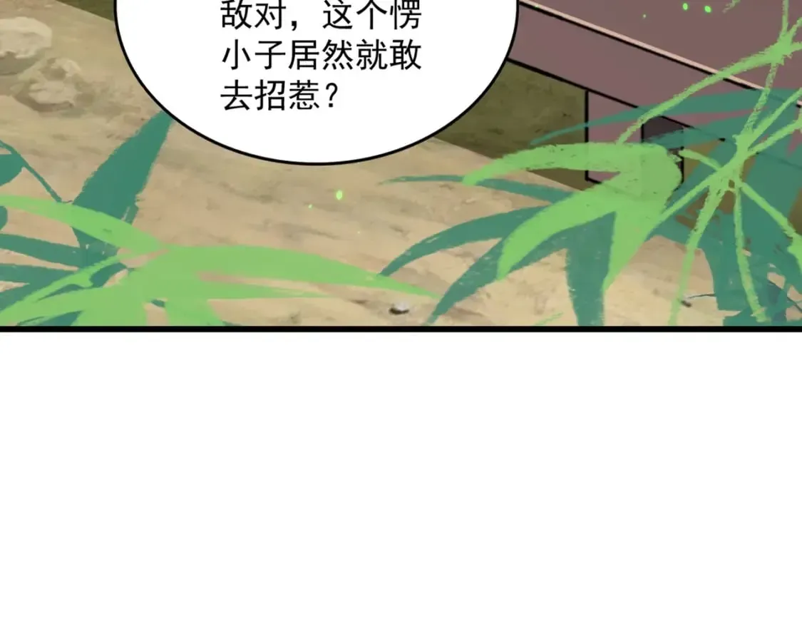 魔皇大管家 第399话 夺权的种子 第69页