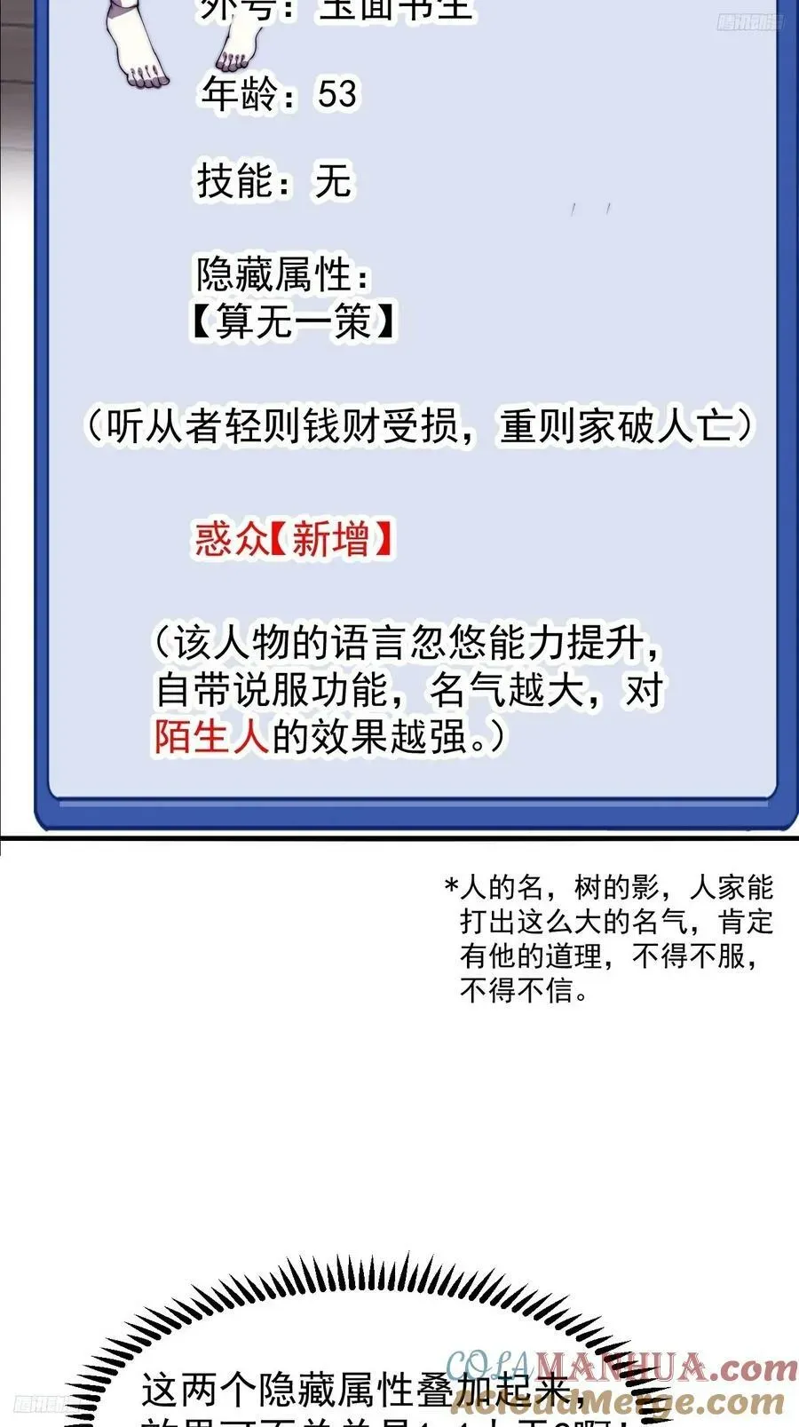 开局一座山 第六百一十四话：十八岁入绝世 第5页