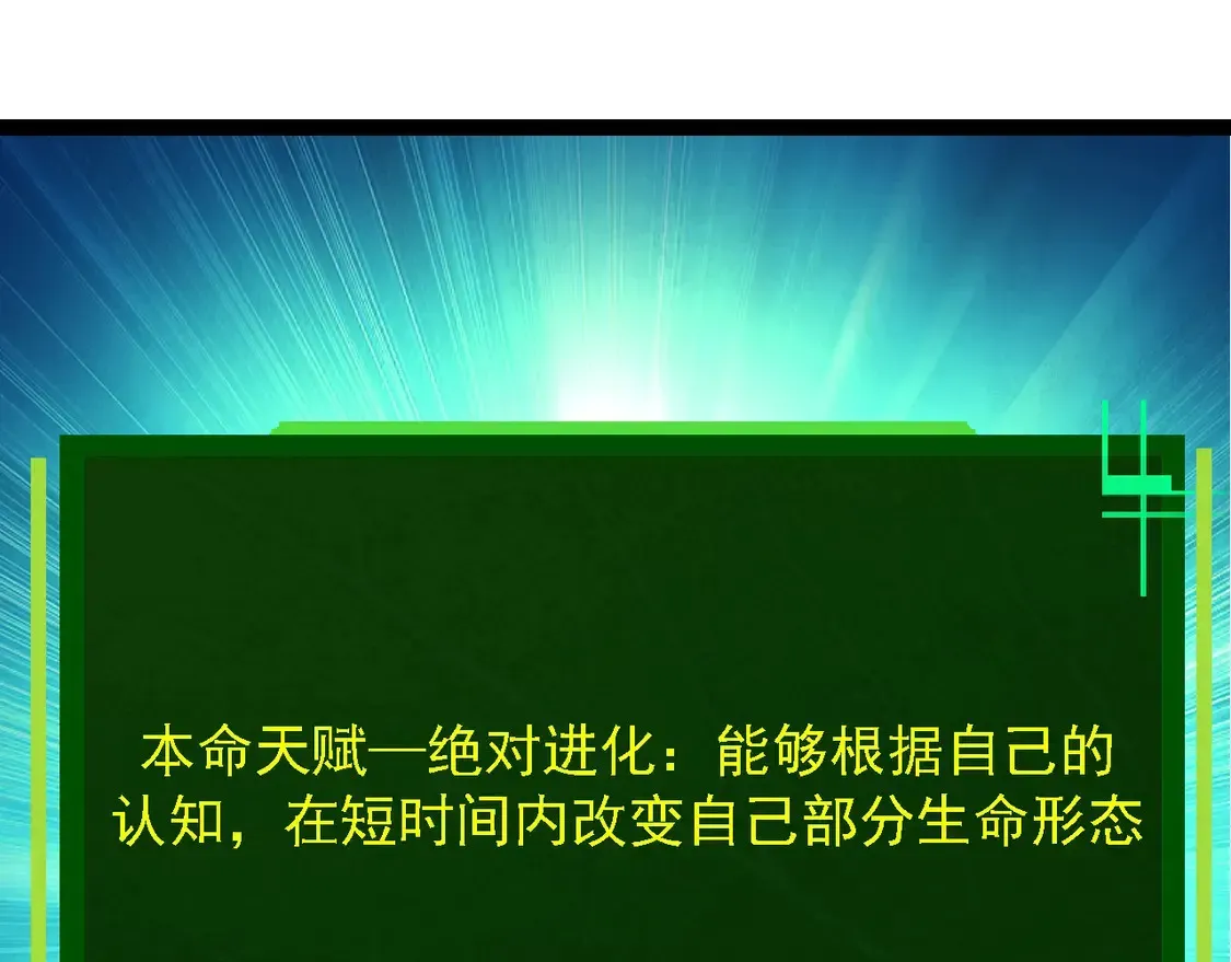 从大树开始的进化 第185话 紫镰 第65页