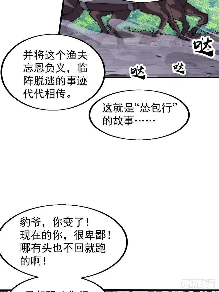 开局一座山 第六百五十三话：劫粮 第29页