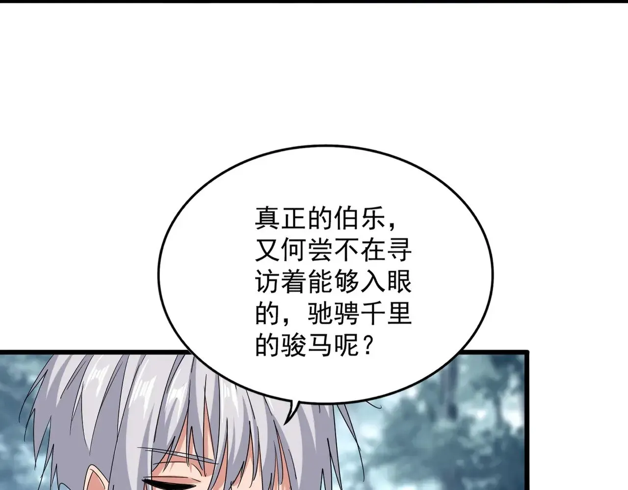 魔皇大管家 第603话 龙魂秘闻 第58页