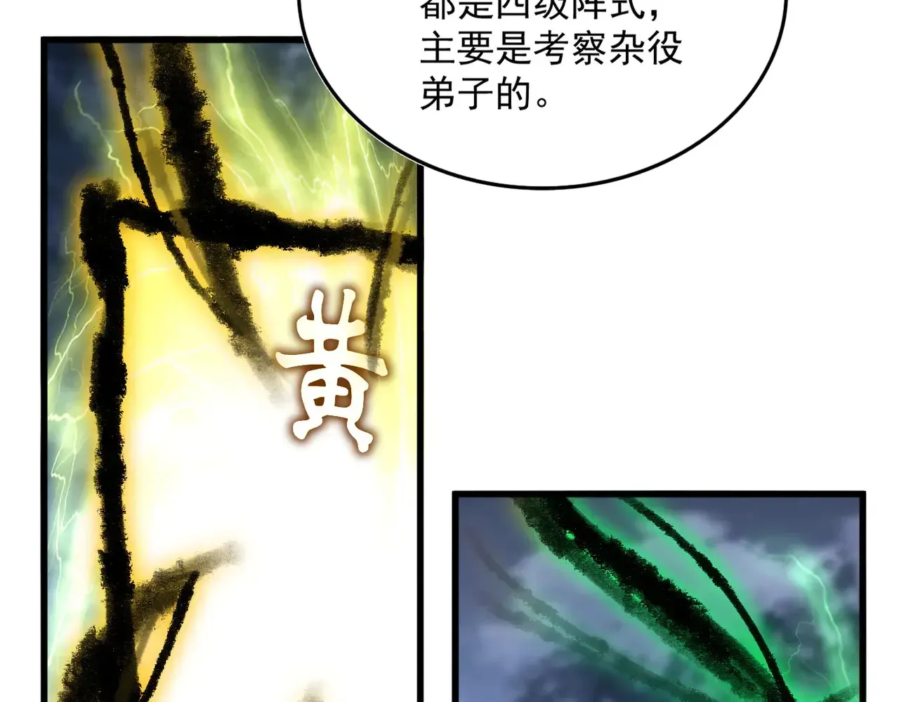 魔皇大管家 第597话 天地玄黄 第61页