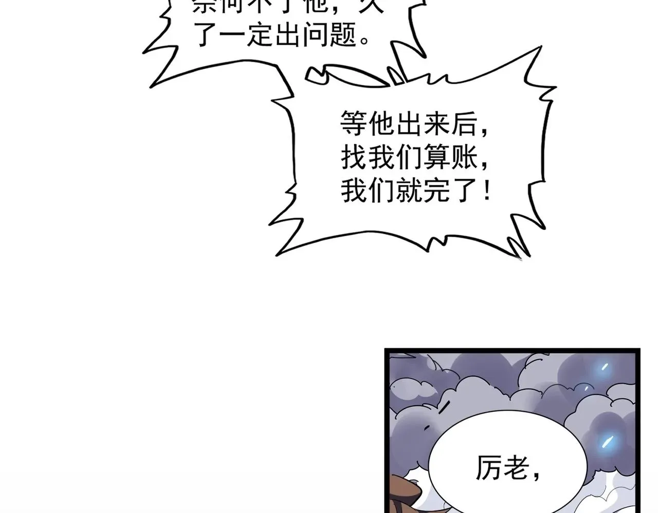 魔皇大管家 第276话 怪力 第57页