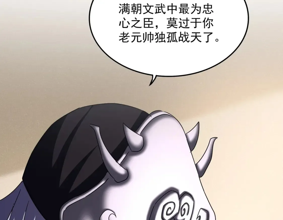 魔皇大管家 第500话 管家的职责 第116页