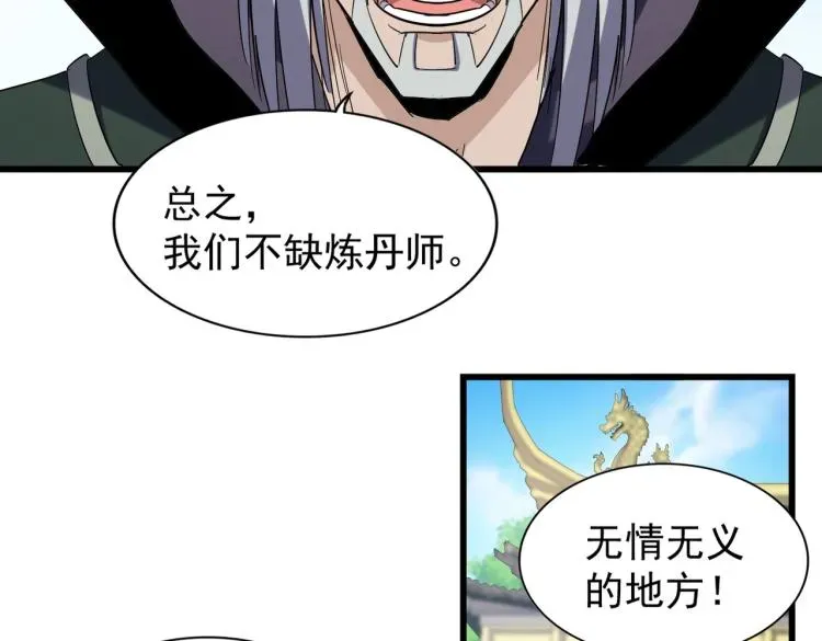 魔皇大管家 第217话 七家主 第101页