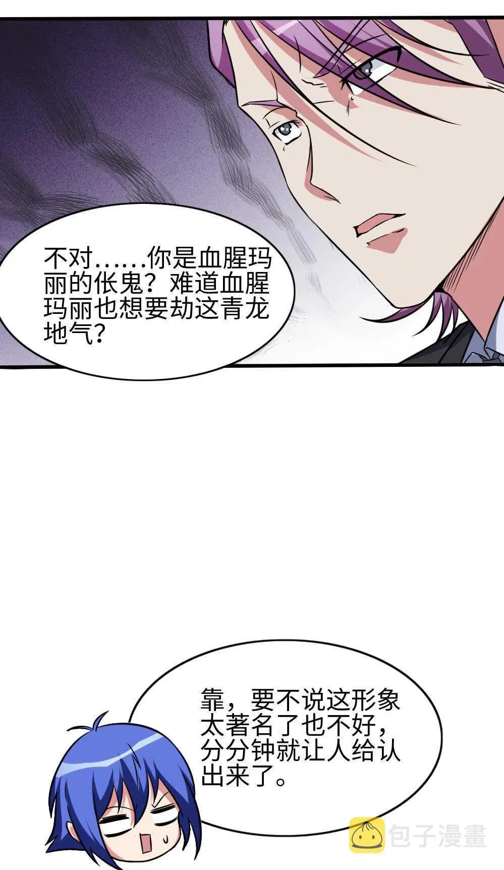 我的灵界女友们 第83话充电 第14页