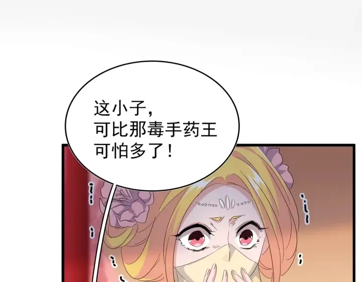 魔皇大管家 第191话 就你也配！？ 第66页