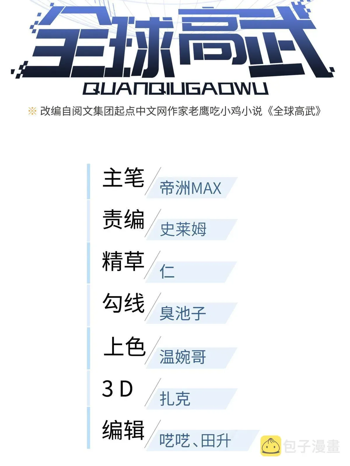 全球高武 166 理念 第14页