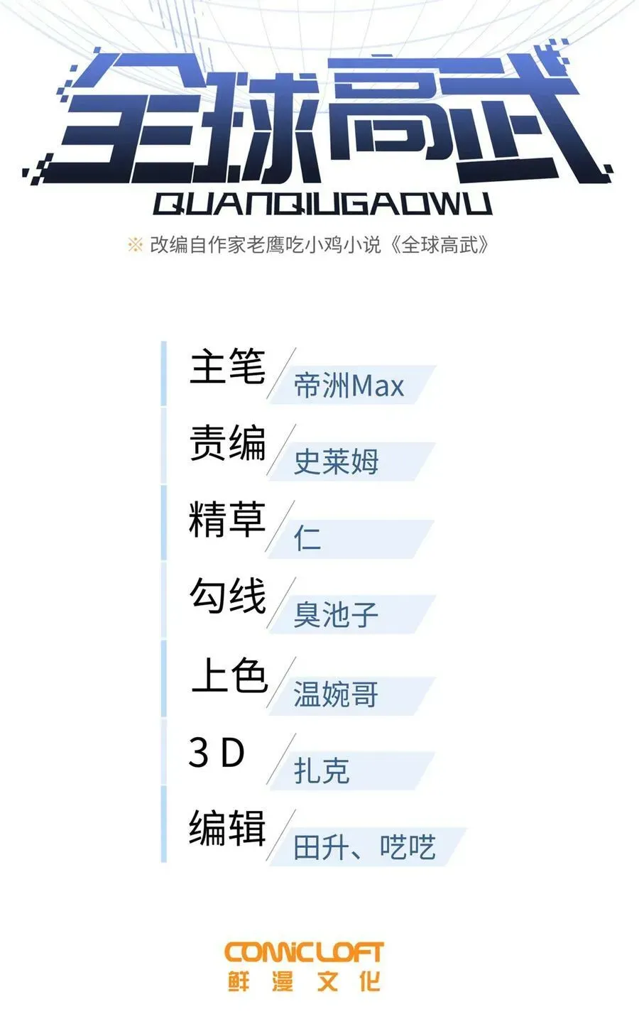 全球高武 212 敛息 第8页