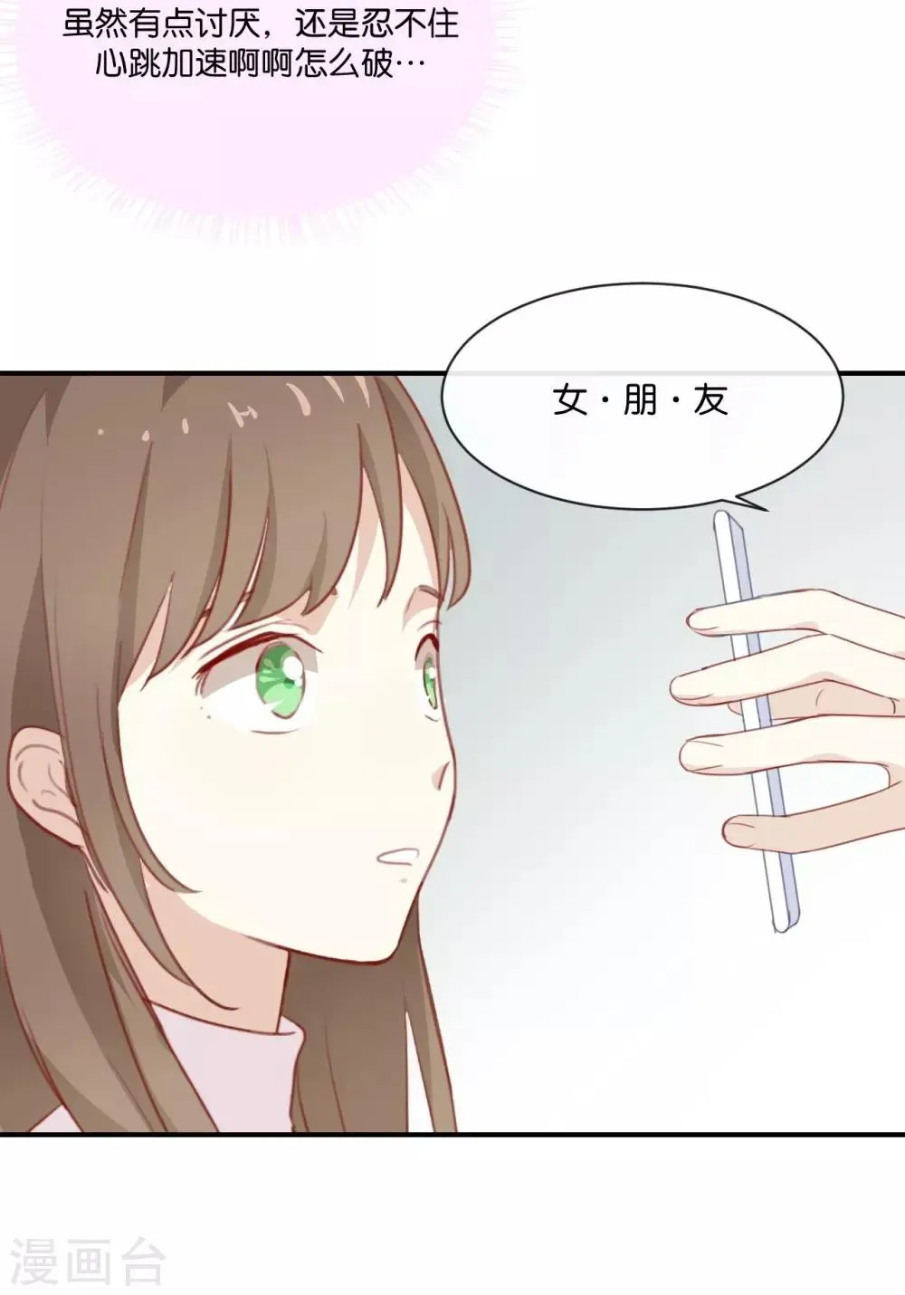 我被爱豆不可描述了 第5话 怎么?不敢负责任吗? 第14页