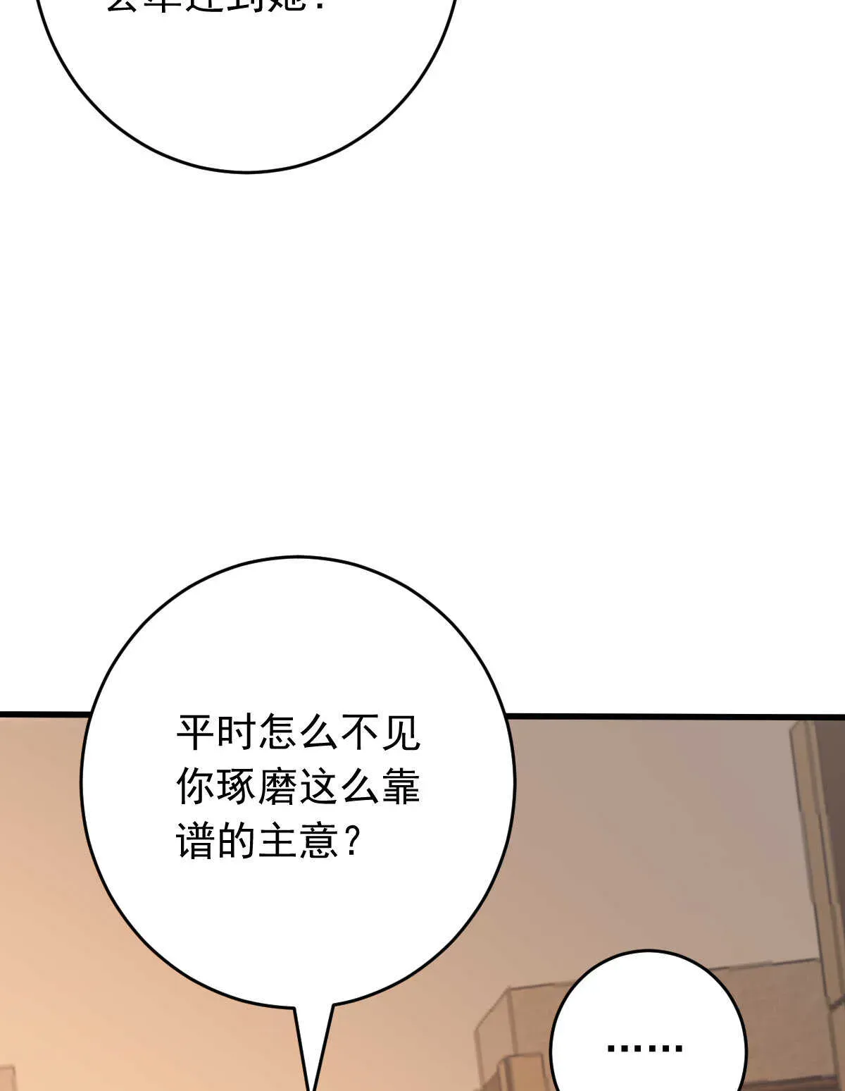 我的灵界女友们 第150话 血腥女巫 第37页