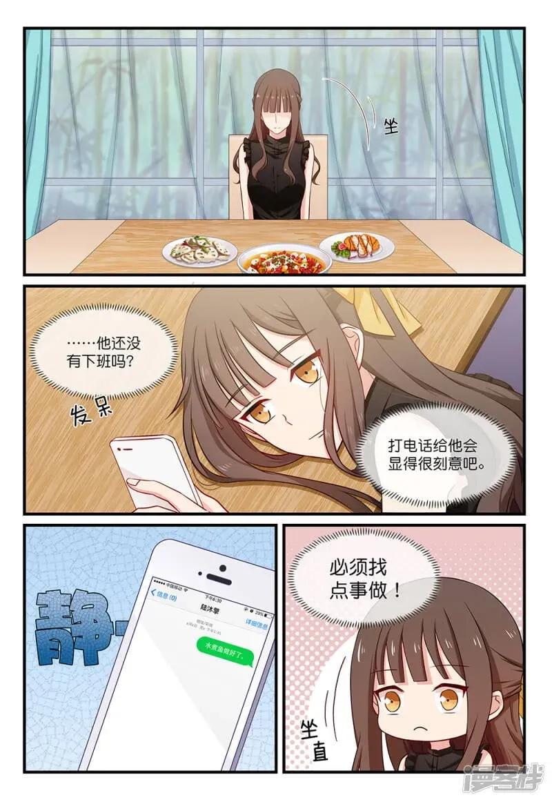 指染成婚 第109话 对他的感觉 第2页