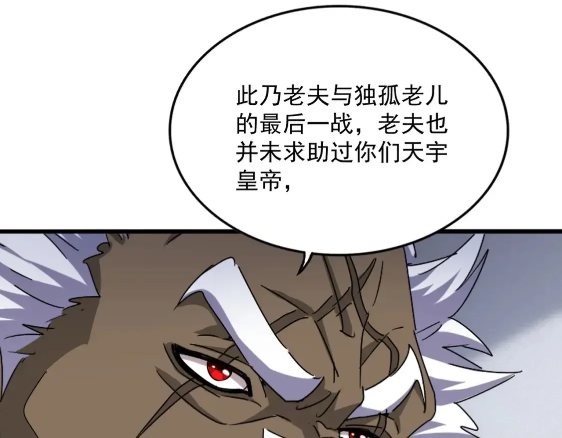 魔皇大管家 第504话 元帅 第17页