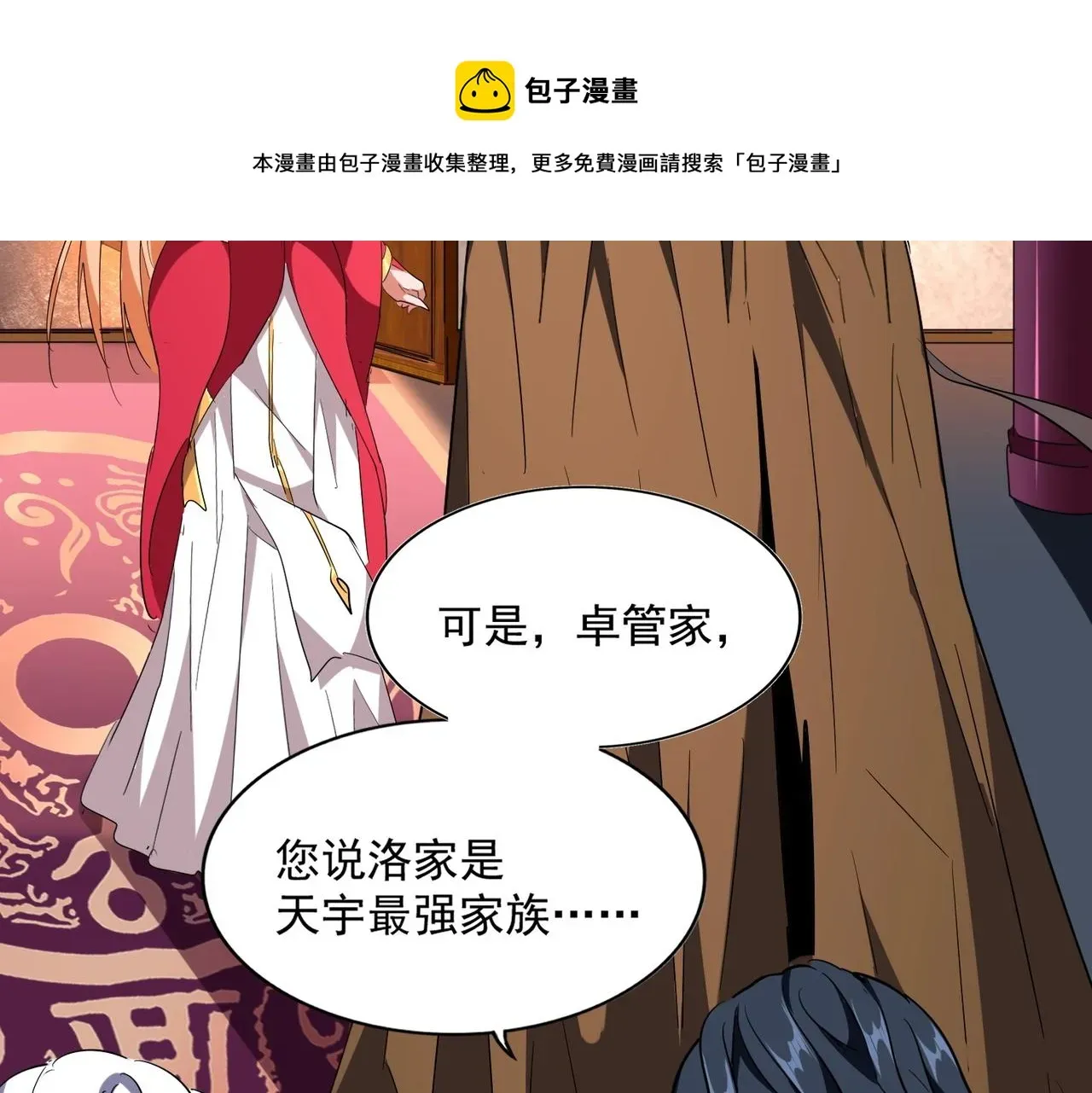 魔皇大管家 第230话 谁是家主！ 第26页