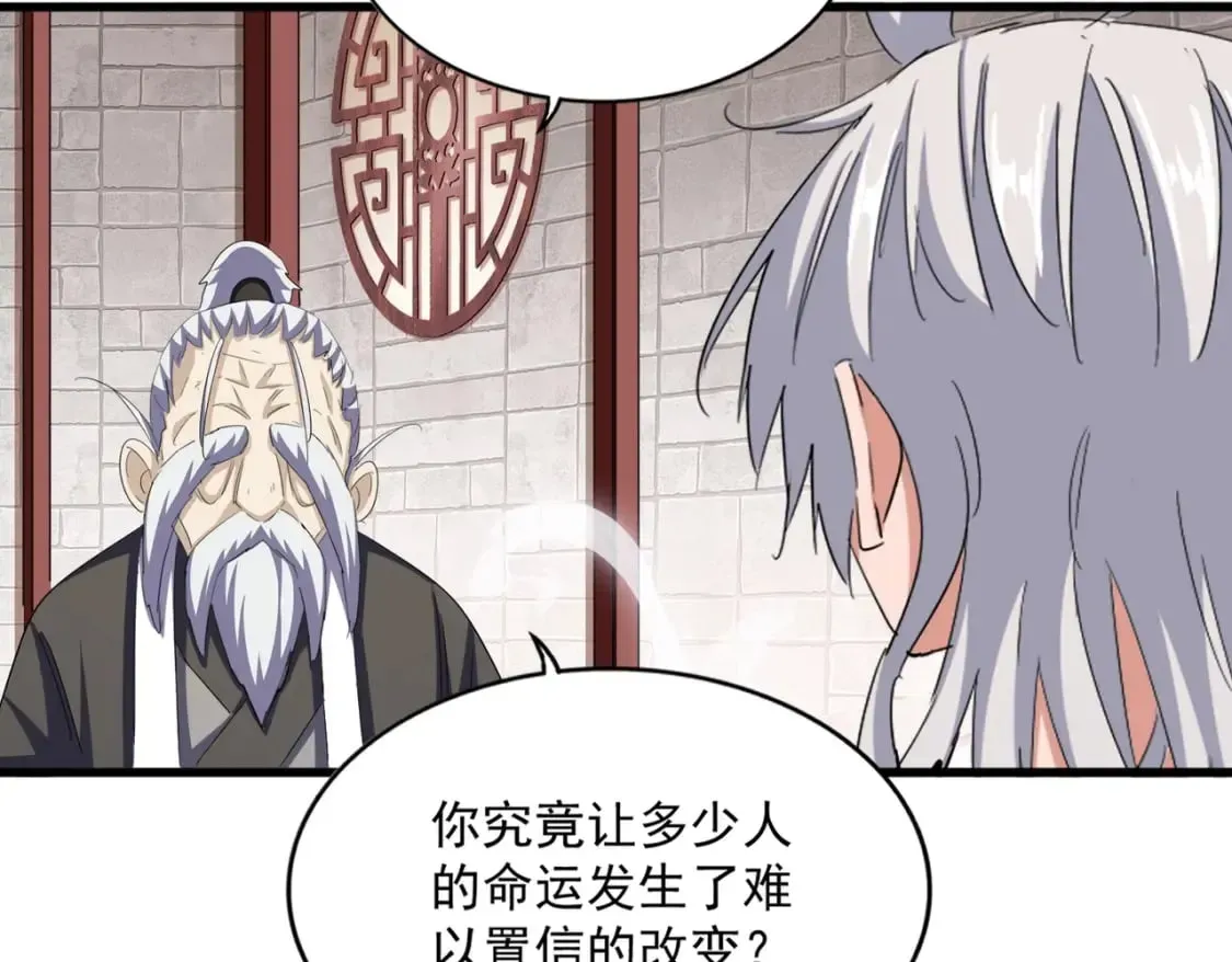 魔皇大管家 第394话 天下苍生关老子屁事 第43页