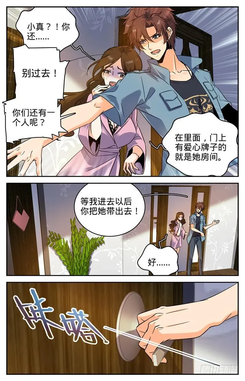 全职法师 166 蜕皮女妖 第9页