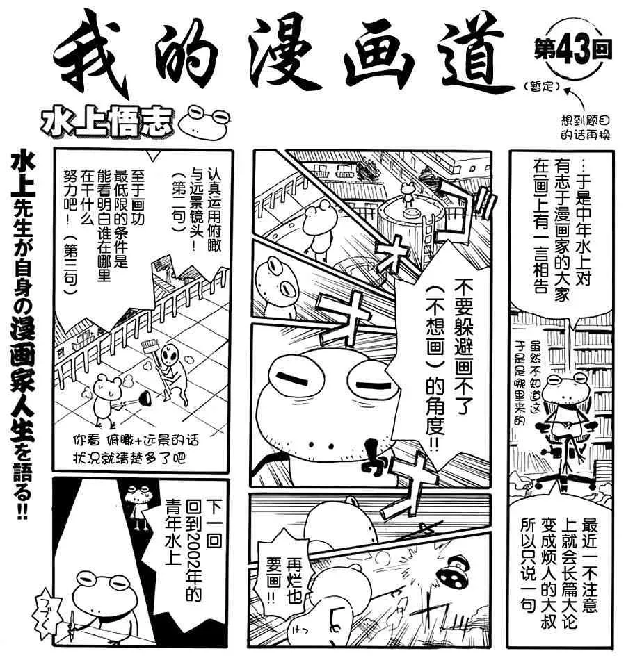 我的漫画道 43话 第1页